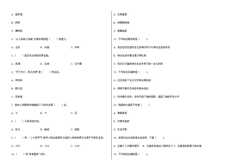 统编版道德与法治五年级上册期末全真模拟卷基础卷（3）（含答案）第2页