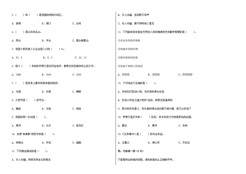统编版道德与法治五年级上册期末全真模拟提升卷（1）（含答案）第2页
