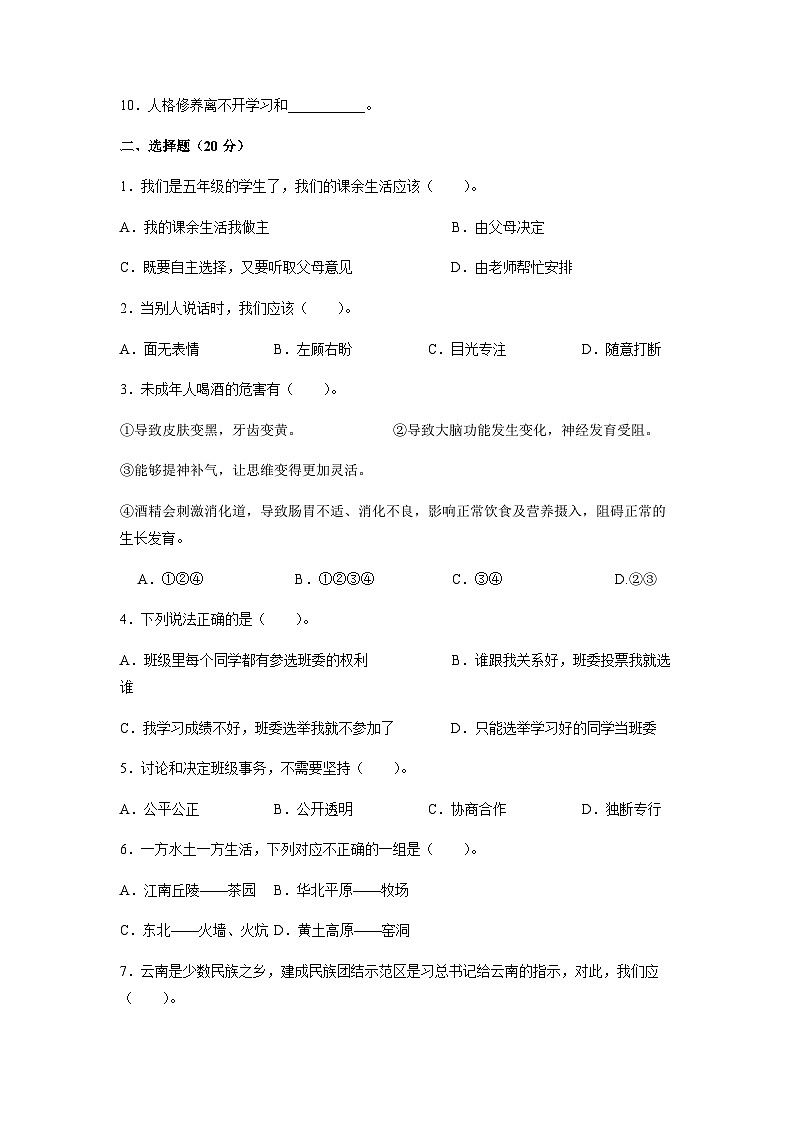 统编版道德与法治五年级上册期末全真模拟提升卷（3）（含答案）第2页