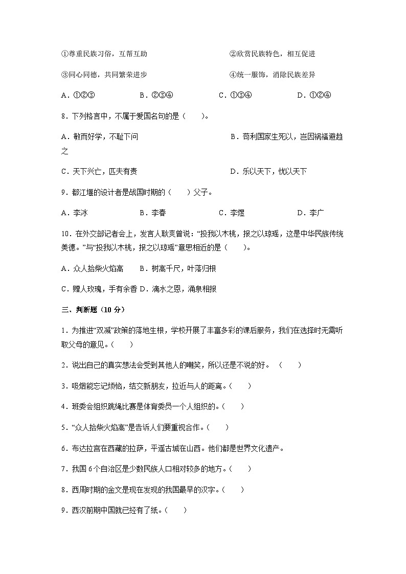 统编版道德与法治五年级上册期末全真模拟提升卷（3）（含答案）第3页