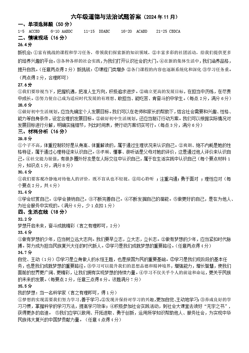 六年级德法题答案第1页