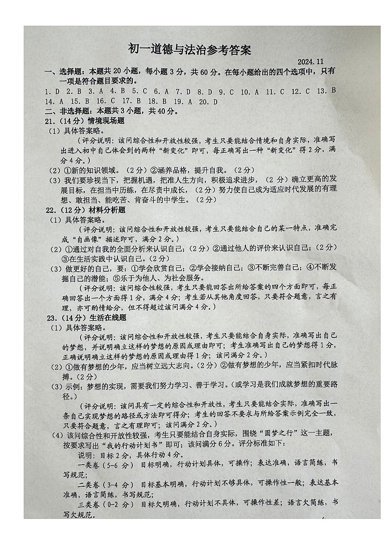 初一政治答案第1页