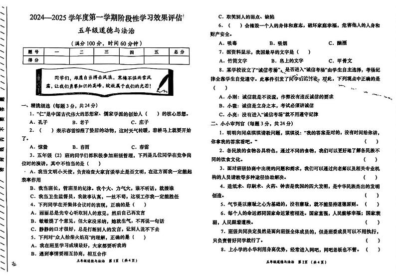 陕西省延安市洛川县部分学校2024-2025学年五年级上学期期末考试道德与法治试题第1页