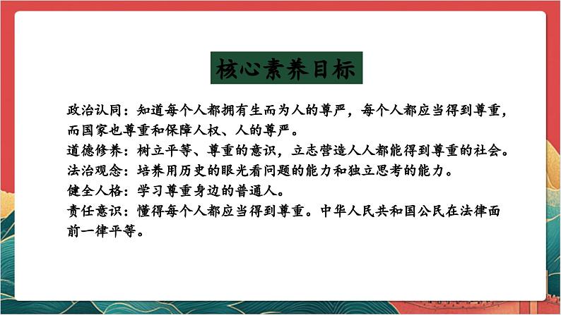 【核心素养】人教部编版道法三下 1.1 《学会尊重  》第一课时 课件第2页