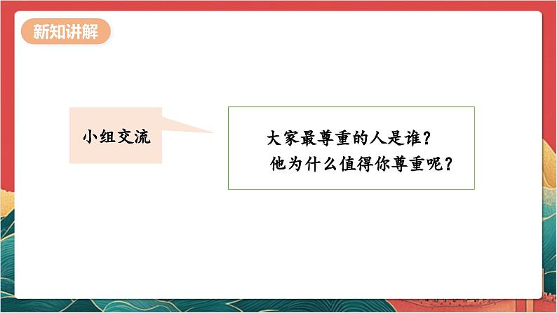 【核心素养】人教部编版道法三下 1.1 《学会尊重  》第一课时 课件第7页