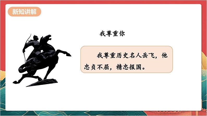 【核心素养】人教部编版道法三下 1.1 《学会尊重  》第一课时 课件第8页