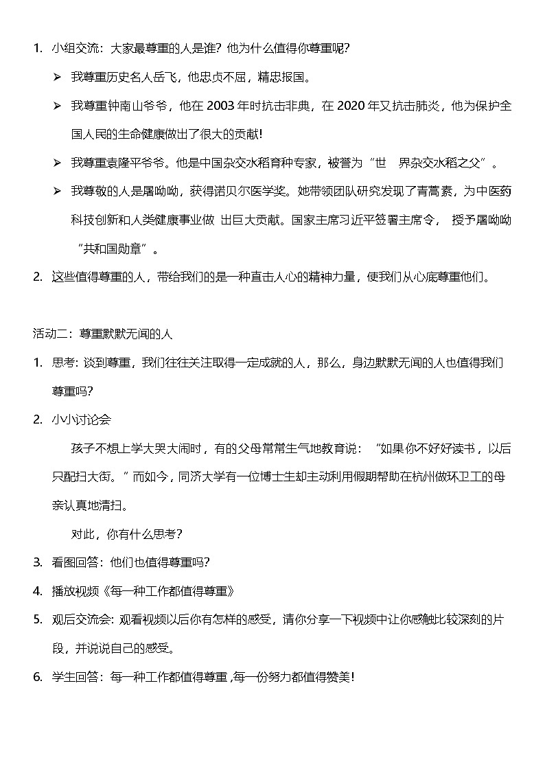 【核心素养】人教部编版道法三下 1.1 《学会尊重  》第一课时  教案设计第2页