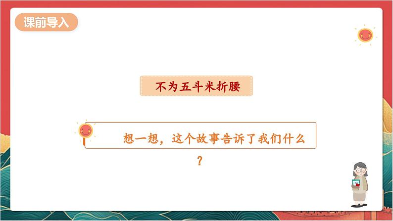 【核心素养】人教部编版道法三下 1.2 《学会尊重  》第二课时 课件第4页