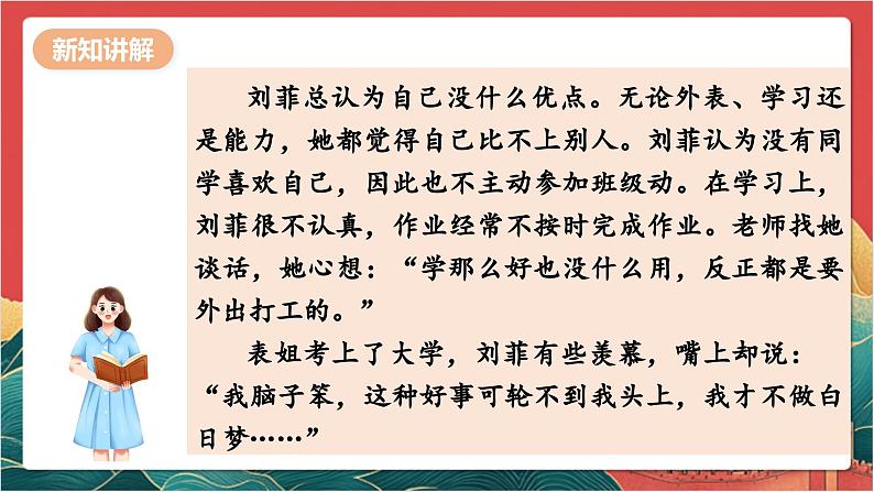 【核心素养】人教部编版道法三下 1.2 《学会尊重  》第二课时 课件第7页