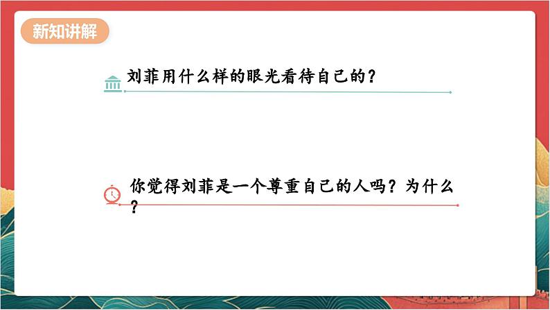 【核心素养】人教部编版道法三下 1.2 《学会尊重  》第二课时 课件第8页