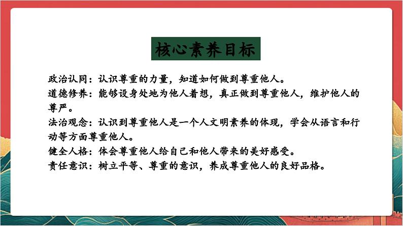 【核心素养】人教部编版道法三下 1.3 《学会尊重  》第三课时 课件第2页