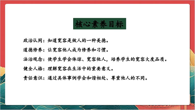 【核心素养】人教部编版道法三下 2.1 《学会宽容  》第一课时 课件第2页