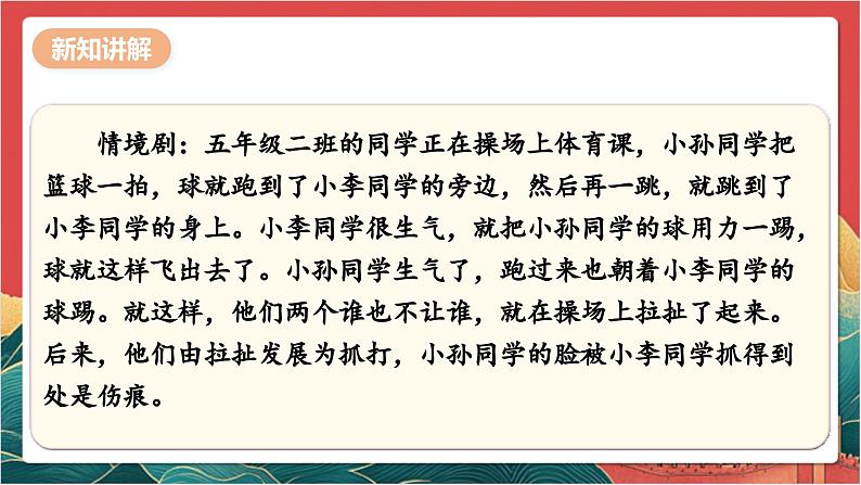 【核心素养】人教部编版道法三下 2.1 《学会宽容  》第一课时 课件第4页