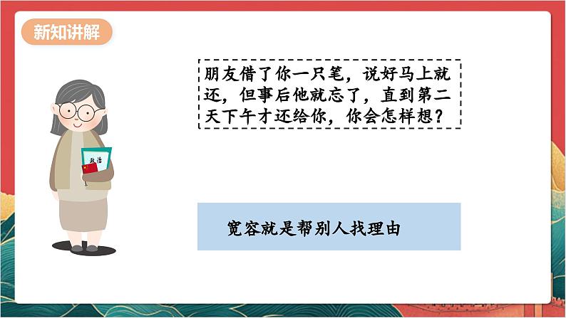 【核心素养】人教部编版道法三下 2.1 《学会宽容  》第一课时 课件第8页