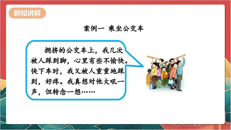 【核心素养】人教部编版道法三下 2.2 《学会宽容  》第二课时 课件第5页