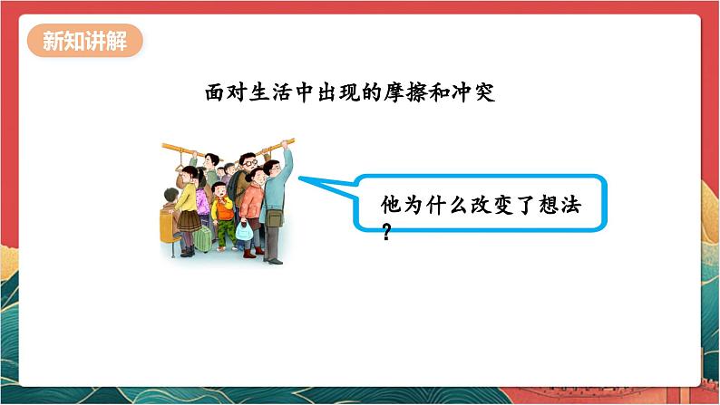 【核心素养】人教部编版道法三下 2.2 《学会宽容  》第二课时 课件第7页