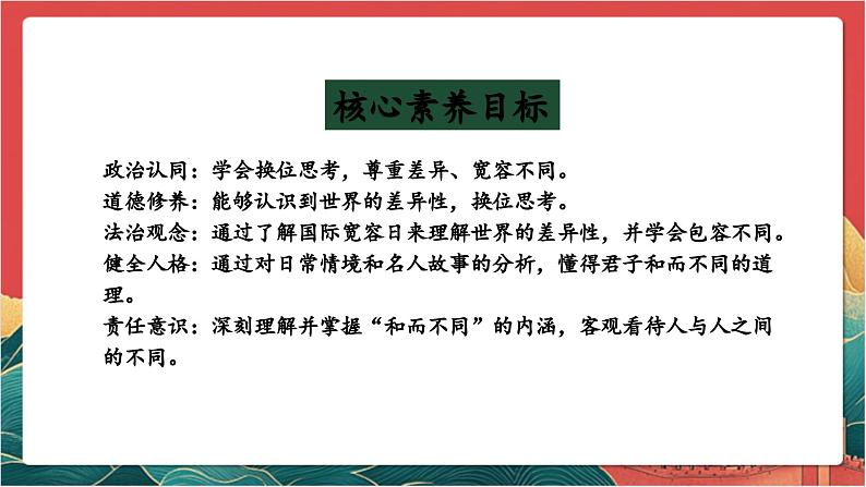 【核心素养】人教部编版道法三下 2.3 《学会宽容  》第三课时 课件第2页