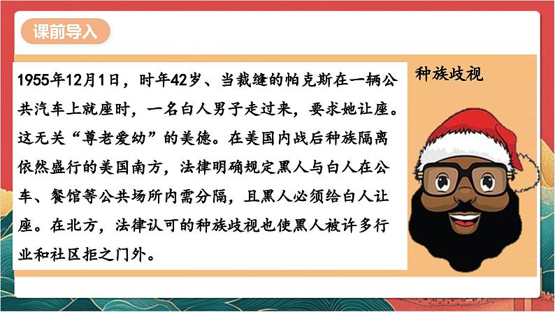 【核心素养】人教部编版道法三下 2.3 《学会宽容  》第三课时 课件第3页