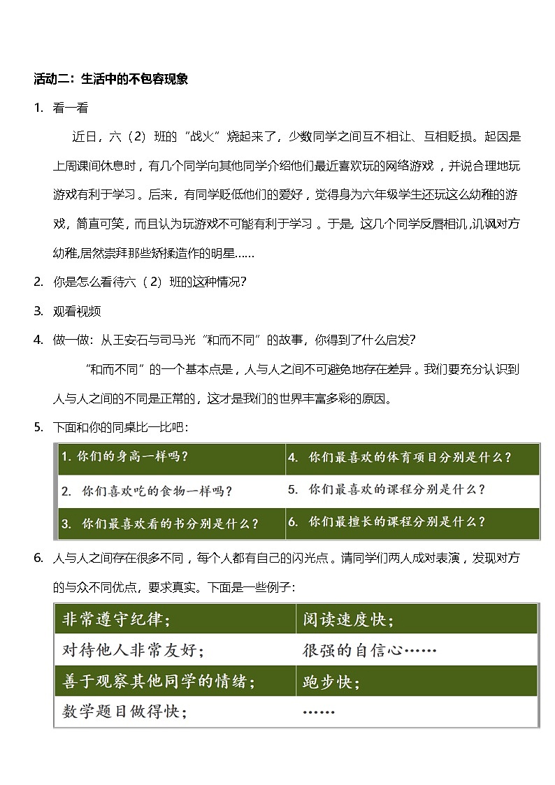 【核心素养】人教部编版道法三下 2.3 《学会宽容  》第三课时  教案设计第2页
