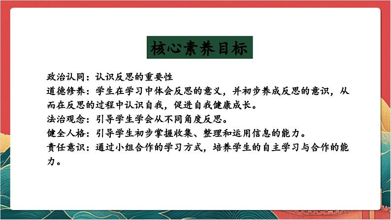 【核心素养】人教部编版道法三下 3.1 《学会反思  》第一课时 课件第2页