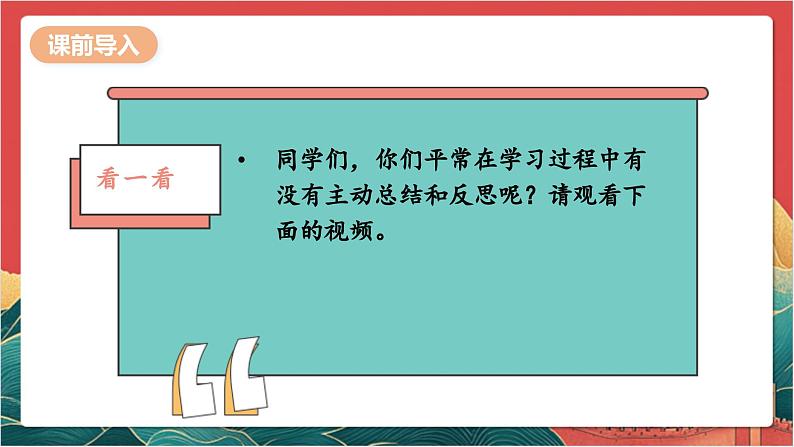 【核心素养】人教部编版道法三下 3.1 《学会反思  》第一课时 课件第3页