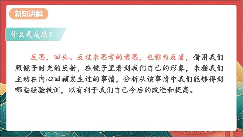 【核心素养】人教部编版道法三下 3.1 《学会反思  》第一课时 课件第6页