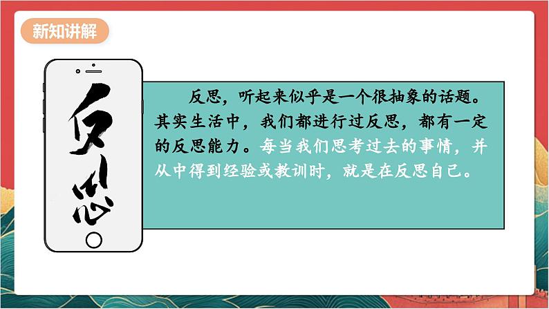 【核心素养】人教部编版道法三下 3.1 《学会反思  》第一课时 课件第7页