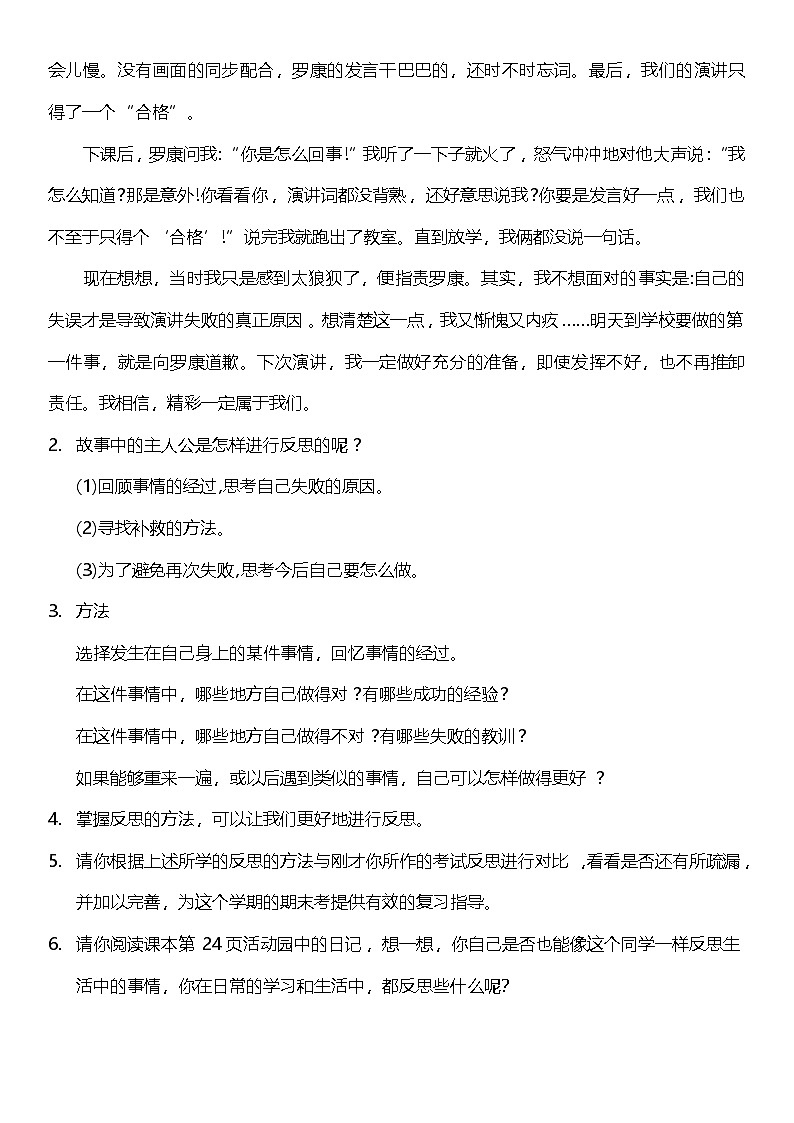 【核心素养】人教部编版道法三下 3.2 《学会反思  》第二课时  教案设计第2页