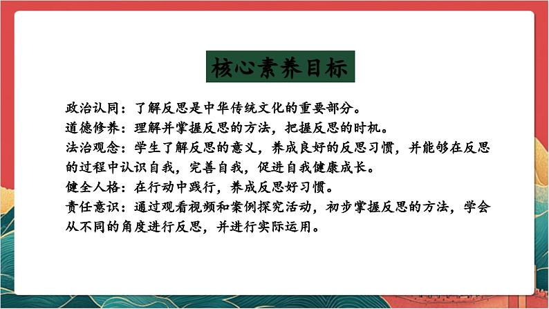 【核心素养】人教部编版道法三下 3.2 《学会反思  》第二课时 课件第2页