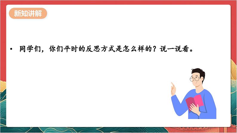 【核心素养】人教部编版道法三下 3.2 《学会反思  》第二课时 课件第6页