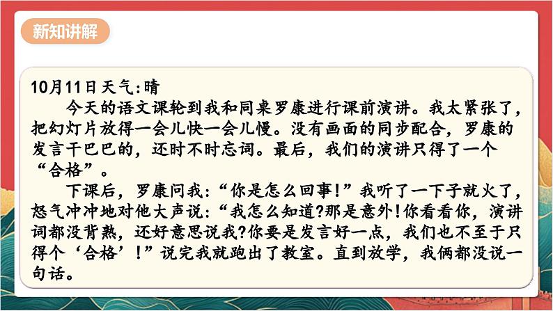 【核心素养】人教部编版道法三下 3.2 《学会反思  》第二课时 课件第7页