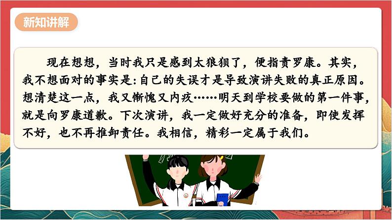 【核心素养】人教部编版道法三下 3.2 《学会反思  》第二课时 课件第8页