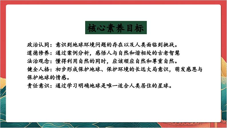 【核心素养】人教部编版道法三下 4.1 《地球-我们的家园 》第一课时 课件第2页