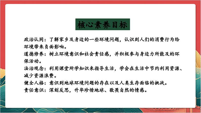 【核心素养】人教部编版道法三下 4.2 《地球-我们的家园 》第二课时 课件第2页