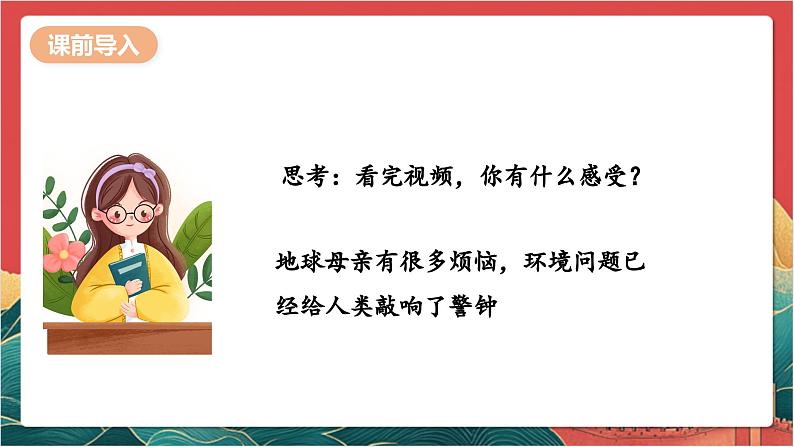 【核心素养】人教部编版道法三下 4.2 《地球-我们的家园 》第二课时 课件第6页