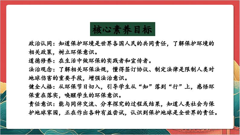 【核心素养】人教部编版道法三下 4.3 《地球-我们的家园 》第三课时 课件第2页