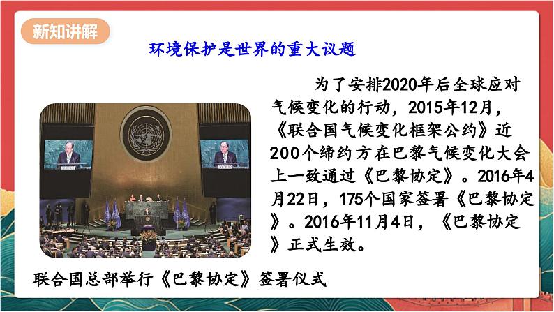 【核心素养】人教部编版道法三下 4.3 《地球-我们的家园 》第三课时 课件第7页