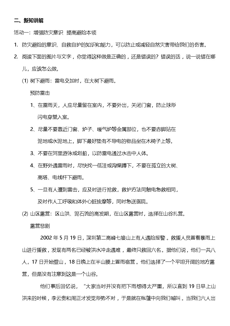 【核心素养】人教部编版道法三下 5.2 《应对自然灾害 》第二课时  教案设计第2页