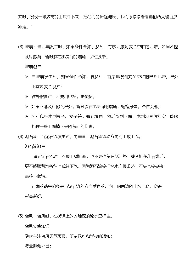 【核心素养】人教部编版道法三下 5.2 《应对自然灾害 》第二课时  教案设计第3页