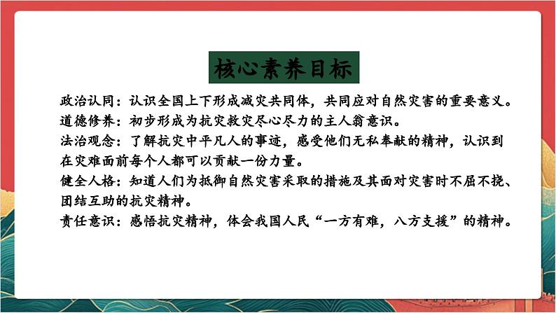 【核心素养】人教部编版道法三下 5.3 《应对自然灾害 》第三课时 课件第2页