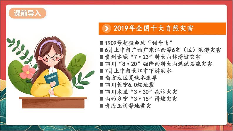 【核心素养】人教部编版道法三下 5.3 《应对自然灾害 》第三课时 课件第3页