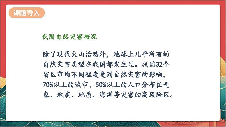 【核心素养】人教部编版道法三下 5.3 《应对自然灾害 》第三课时 课件第4页