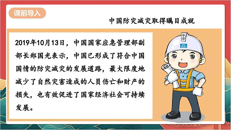 【核心素养】人教部编版道法三下 5.3 《应对自然灾害 》第三课时 课件第5页