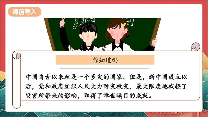 【核心素养】人教部编版道法三下 5.3 《应对自然灾害 》第三课时 课件第6页