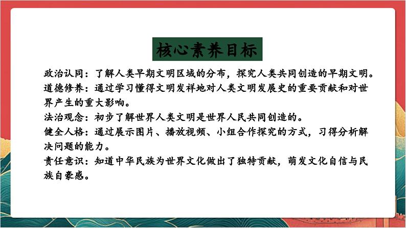 【核心素养】人教部编版道法三下 6.1 《探访古代文明 》第一课时 课件第2页