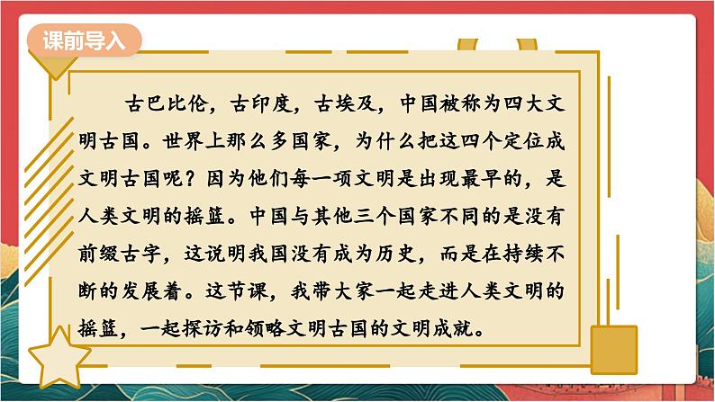 【核心素养】人教部编版道法三下 6.1 《探访古代文明 》第一课时 课件第5页