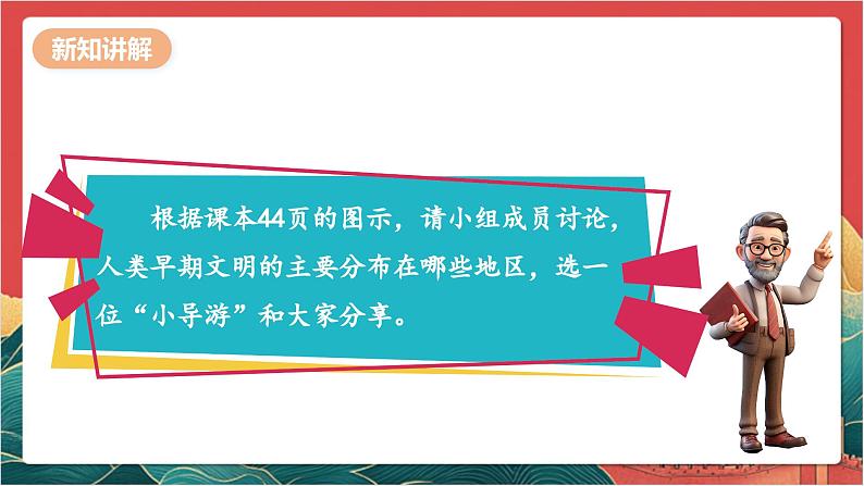 【核心素养】人教部编版道法三下 6.1 《探访古代文明 》第一课时 课件第8页