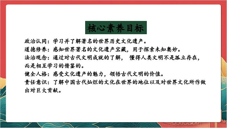 【核心素养】人教部编版道法三下 6.2 《探访古代文明 》第二课时 课件第2页