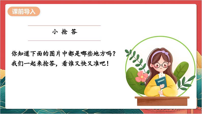 【核心素养】人教部编版道法三下 6.2 《探访古代文明 》第二课时 课件第3页