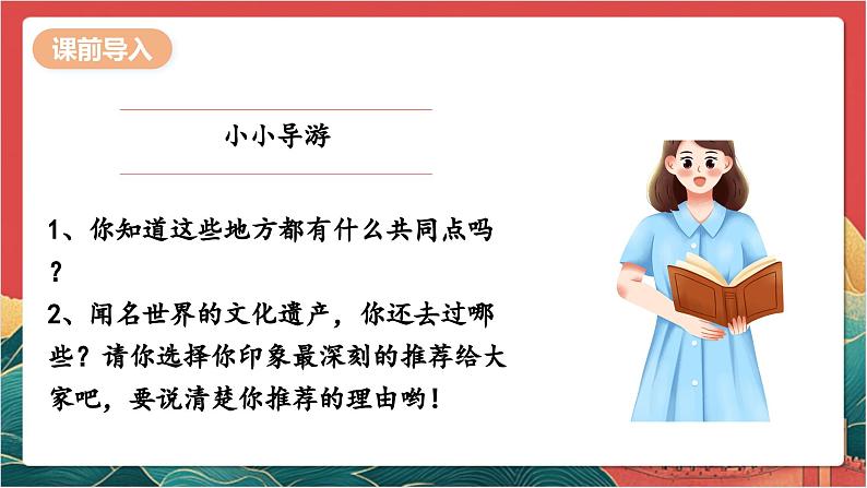 【核心素养】人教部编版道法三下 6.2 《探访古代文明 》第二课时 课件第8页